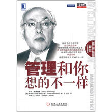 管理和你想的不一样