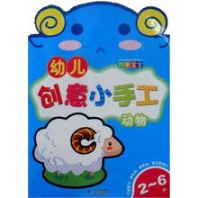 幼儿创意小手工：动物