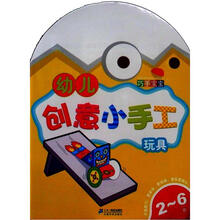 幼儿创意小手工：玩具