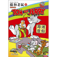 猫和老鼠(5海滩度假完整纪念版)