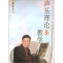 声乐理论与教学（2012年版）