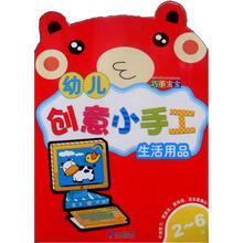 幼儿创意小手工：生活用品