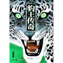 豹王传奇