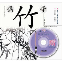 国画技法一学就会：画竹子（附光盘）
