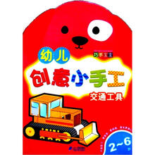 幼儿创意小手工：交通工具