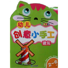 幼儿创意小手工：建筑