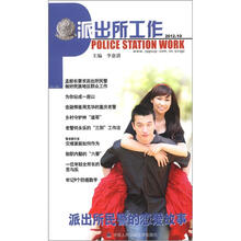 派出所工作（2012.10）