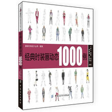 经典时装画动态1000例