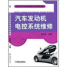 汽车发动机电控系统维修