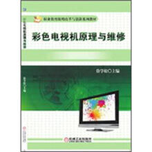彩色电视机原理与维修