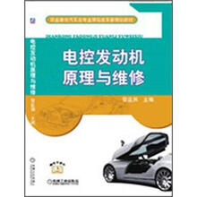 电控发动机原理与维修