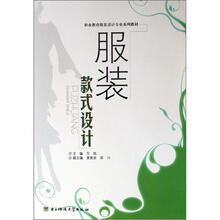 服装款式设计