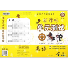 点石成金·这一套·新课标单元测试回马枪:英语(4年级上)(R)
