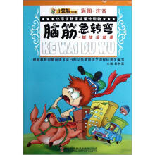 小笨熊动漫·小学生新课标课外读物·脑筋急转弯:搞怪没商量(彩图注音)