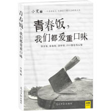 青春饭，我们都爱重口味