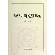 匈奴史研究暨其他