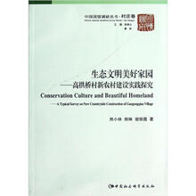 生态文明美好家园