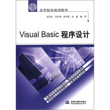 Visual Basic程序设计