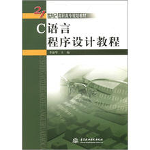 C语言程序设计教程