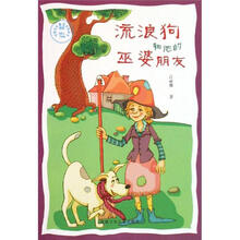 流浪狗和他的巫婆朋友