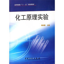 化工原理实验