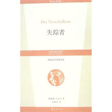 失踪者/外国文学名著文库