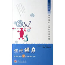 焦虑缠身