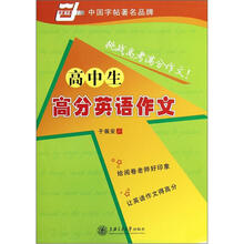 高中生高分英语作文