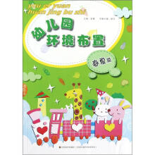幼儿园环境布置:春夏篇