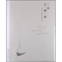 云·禅·画：中国名联中的养心术