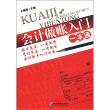 会计做账入门一本通