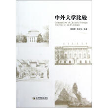 中外大学比较