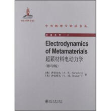 超颖材料电动力学（影印版）