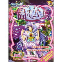 奥雅之光涂色书：高贵公主