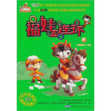 福娃五连环5