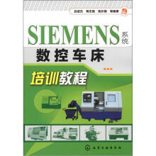 SIEMENS系统数控车床培训教程
