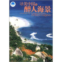 寻美中国醉人海景