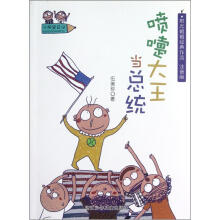 小阿呆日记·阳光姐姐经典作品：喷嚏大王当总统（注音版）