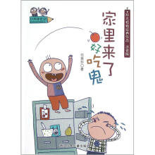 小阿呆日记·阳光姐姐经典作品：家里来了好吃鬼（注音版）