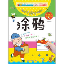 趣味可擦写游戏书：涂鸦