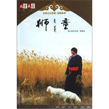 儿童文学伴侣·自然之子黑鹤·荒原系列：狮童