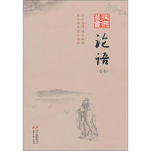 经典藏书：论语（全本）