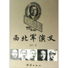 西北军演义(套装上下册)