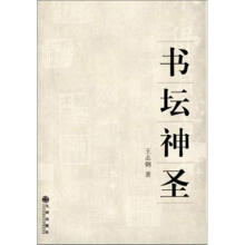 书坛神圣