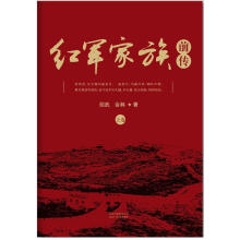 红军家族前传