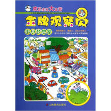 欢乐宝宝大本营·金牌观察员：小小梦想家