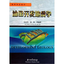 高等学校教材：油田开发地质学