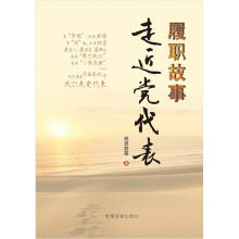 履职故事：走进党代表