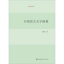 台湾语言文字政策