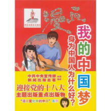 漫画我的中国梦：身为中国人为什么好？